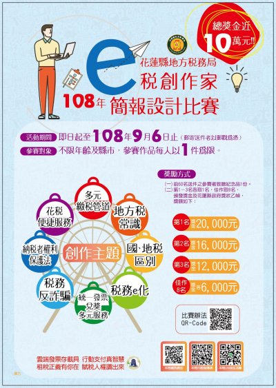 『e稅創作家』簡報設計比賽海報.jpg