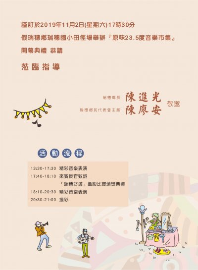 瑞穗鄉漫遊經典小鎮原味23.5度音樂市集邀請卡.jpg