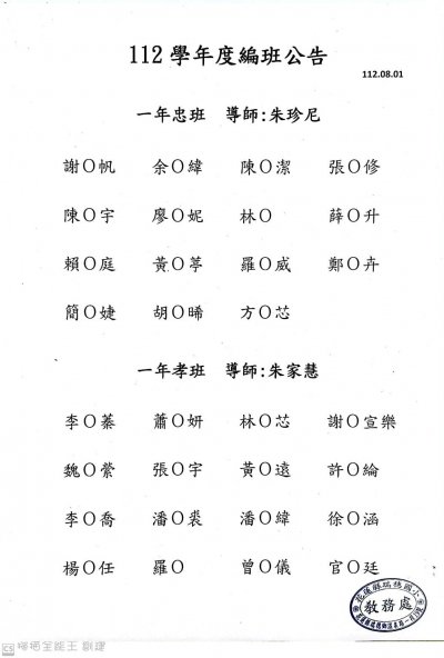一年級編班.jpg