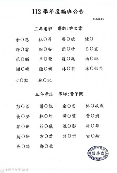 三年級編班.jpg