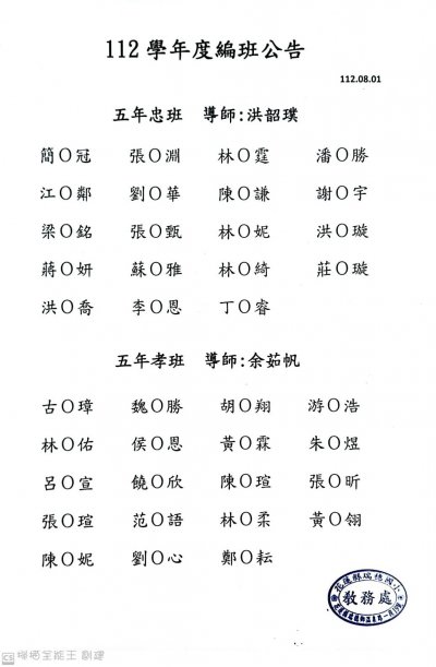 五年級編班.jpg