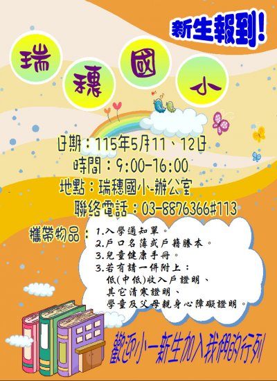 115學年度小一新生招生海報.JPG