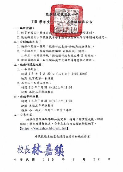115學年度編班公告.jpg