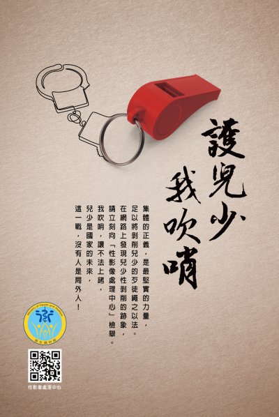 性剝削宣導.jpg