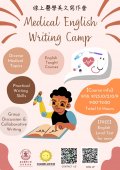 2022醫學英文寫作營第1期_宣傳海報.jpg