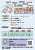 TaSRL學習宅即便─寒假線上自主學習營隊_海報.jpg