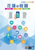 「花蓮e校園」APP.jpg