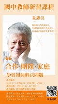 「關係動力學院」教師研習課程.jpg