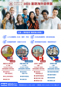臺北醫學大學 2023 暑假海外遊學團免費說明會.png
