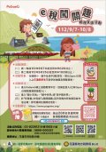 112年「e稅闖關趣」租稅宣導活動_海報.jpg