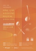 2024金車週末音樂會.jpg