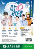 113年至116年「貼心相貸」臺灣土地銀行股份有限公司全國公教員工消費性貸款.jpg