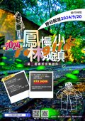 2024鳳林慢城小鎮第二屆攝影比賽海報.jpg