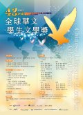 1131200378_1_43屆全球華文文學獎海報-繁體版-定案版-01.jpg