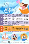 「114年越讀者聯盟-少年選書師活動」更改辦理地點等事宜附件2.jpg