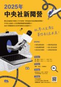 114120000127_3_114120000127_2_新聞營海報_A.jpg