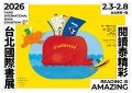 請惠予張貼「2026年第34屆台北國際書展」電子海報，詳如說明，請查照。附件2.jpg