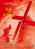 368海報-0626-0628 花蓮卓溪.瑞穗.花蓮市三連演-框-01.jpg