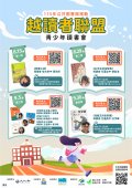 檢送本局辦理「115年公共圖書館推動-越讀者聯盟-青少年讀書會」活動海報，請惠予協助宣傳並鼓勵所屬學生踴躍報名參加；另請依權責核予校內閱讀推動教師及擔任導讀之學生公差假登記，請查照。附件1.jpg