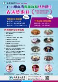 1101200047_3_110新民表演藝術科海報.jpg