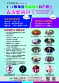 1111200045_1_111表演藝術科特色招生.jpg