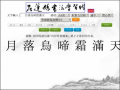 花蓮縣書法學習網 pic