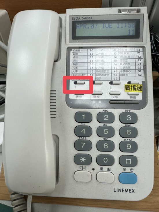 學校電話有雜音