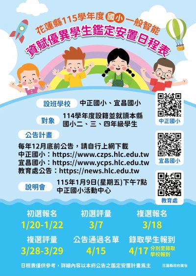 國小一般智能資優學生鑑定日程表.jpg