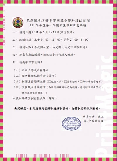 111學年度附設幼兒園新生報到注意事項.jpg