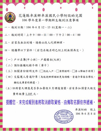 報到注意事項.JPG
